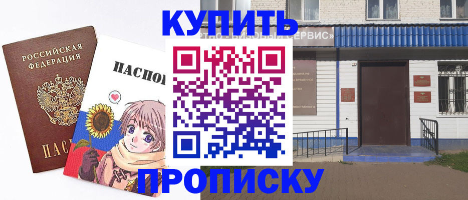 прописка в Ногинске