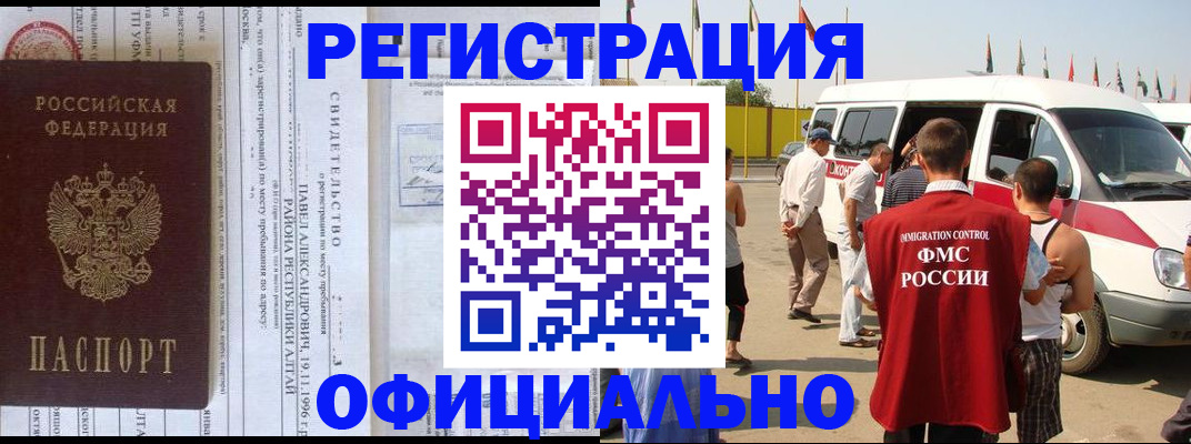 временная регистрация в квартире в Ногинске