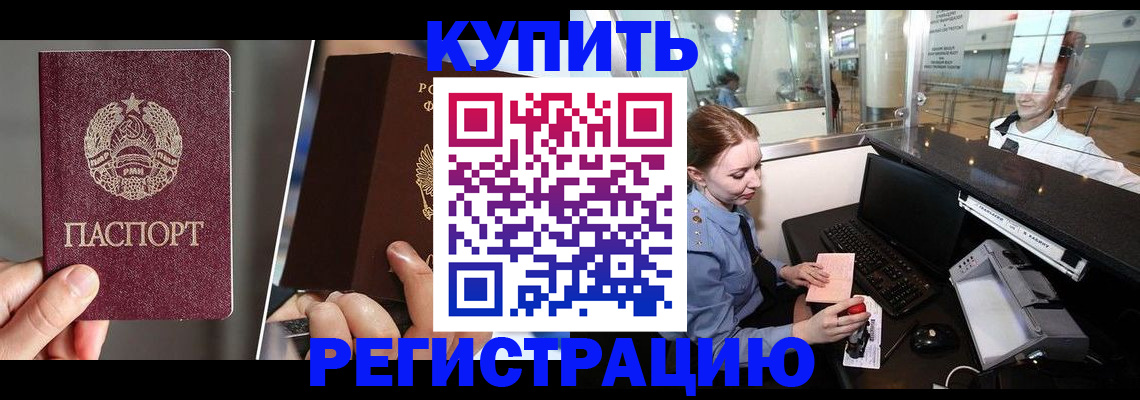 временная регистрация купить в Ногинске